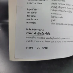 นวดไทยฤษีดัดตน บำบัดโรคภัย-คลายเครียด - อ.อิชยา รูปที่ 11