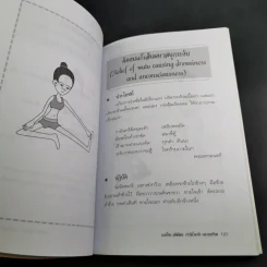 นวดไทยฤษีดัดตน บำบัดโรคภัย-คลายเครียด - อ.อิชยา รูปที่ 16