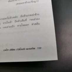 นวดไทยฤษีดัดตน บำบัดโรคภัย-คลายเครียด - อ.อิชยา รูปที่ 18