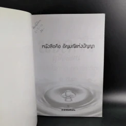 นวดไทยฤษีดัดตน บำบัดโรคภัย-คลายเครียด - อ.อิชยา รูปที่ 8