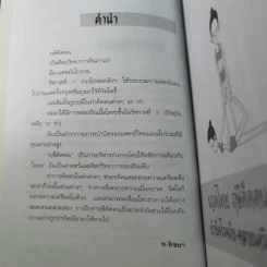 นวดไทยฤษีดัดตน บำบัดโรคภัย-คลายเครียด - อ.อิชยา รูปที่ 13