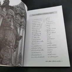 นวดไทยฤษีดัดตน บำบัดโรคภัย-คลายเครียด - อ.อิชยา รูปที่ 14