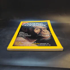 National Geographic ส.ค.2545 รูปที่ 5