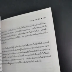 นวดมืดนวดเท้ารักษาโรค - ศักดิ์ บวร รูปที่ 15
