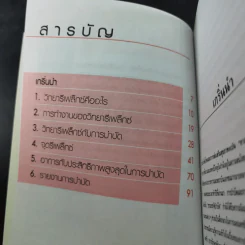 นวดมืดนวดเท้ารักษาโรค - ศักดิ์ บวร รูปที่ 12