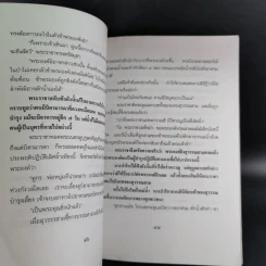 ทศชาติ - พิริยพงษ์ รุจิเสนีศ์ รูปที่ 12