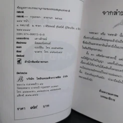 ทศชาติ - พิริยพงษ์ รุจิเสนีศ์ รูปที่ 9