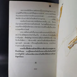 ทศชาติ - พิริยพงษ์ รุจิเสนีศ์ รูปที่ 14