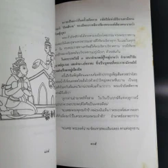 ทศชาติ - พิริยพงษ์ รุจิเสนีศ์ รูปที่ 13