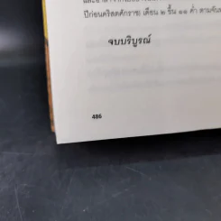 ขงจื่อ จอมปราชญ์แห่งแผ่นดิน - ชุนหลี่ รูปที่ 17