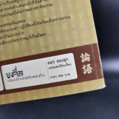 ขงจื่อ จอมปราชญ์แห่งแผ่นดิน - ชุนหลี่ รูปที่ 3