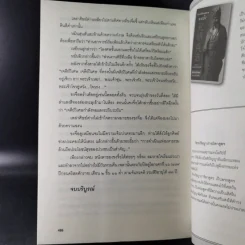 ขงจื่อ จอมปราชญ์แห่งแผ่นดิน - ชุนหลี่ รูปที่ 16