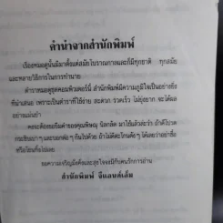 หมอดูแบบคอมพิวเตอร์ - คณะโหรบัณฑิต รูปที่ 9
