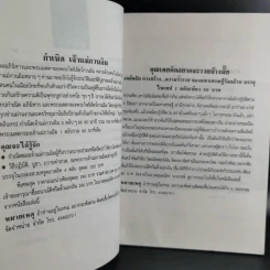 หมอดูแบบคอมพิวเตอร์ - คณะโหรบัณฑิต รูปที่ 13