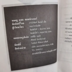 หมอดูแบบคอมพิวเตอร์ - คณะโหรบัณฑิต รูปที่ 8