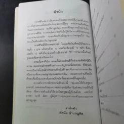 กราฟชีวิตทายทักลิขิตดวงชะตา - อ.พิศมัย ชำนาญคิด รูปที่ 12