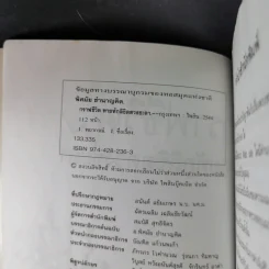 กราฟชีวิตทายทักลิขิตดวงชะตา - อ.พิศมัย ชำนาญคิด รูปที่ 9