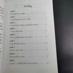 กราฟชีวิตทายทักลิขิตดวงชะตา - อ.พิศมัย ชำนาญคิด รูปที่ 13