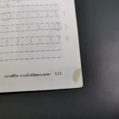 กราฟชีวิตทายทักลิขิตดวงชะตา - อ.พิศมัย ชำนาญคิด รูปที่ 18