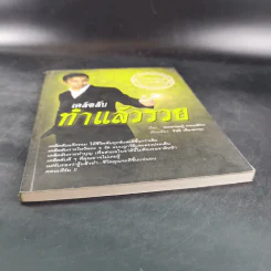 เคล็ดลับทำแล้วรวย - หมอกฤษฎ์ คอนเฟิร์ม รูปที่ 4