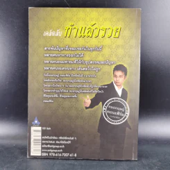 เคล็ดลับทำแล้วรวย - หมอกฤษฎ์ คอนเฟิร์ม รูปที่ 2