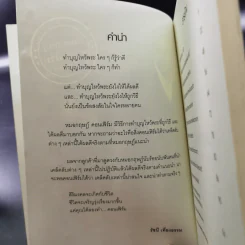 เคล็ดลับทำแล้วรวย - หมอกฤษฎ์ คอนเฟิร์ม รูปที่ 9