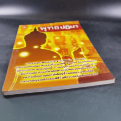 พุทธปฏิมา - สุทโธ รูปที่ 5