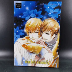 การ์ตูนวาย เงื่อนไขรัก จำเลยหัวใจ 2 เล่มจบ รูปที่ 11