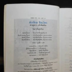 ทักษิณ ชินวัตร ตาดูดาว เท้าติดดิน - วัลยา รูปที่ 10