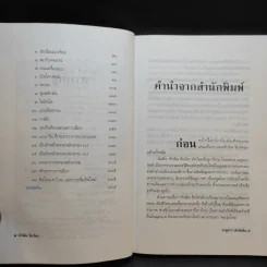 ทักษิณ ชินวัตร ตาดูดาว เท้าติดดิน - วัลยา รูปที่ 12