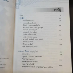 ฉะแฉฉาว นักการเมืองไทย รูปที่ 16