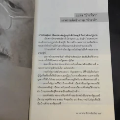 ฉะแฉฉาว นักการเมืองไทย รูปที่ 12