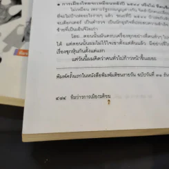 ฉะแฉฉาว นักการเมืองไทย รูปที่ 19