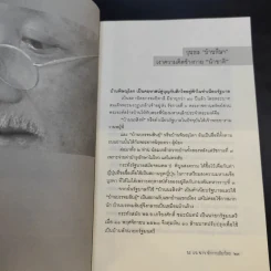 ฉะแฉฉาว นักการเมืองไทย รูปที่ 13
