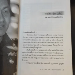 ฉะแฉฉาว นักการเมืองไทย รูปที่ 18