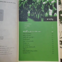 ลับ ลวง พราง ภาค 1-3 - วาสนา นาน่วม รูปที่ 15