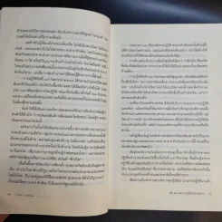 ลับ ลวง พราง ภาค 1-3 - วาสนา นาน่วม รูปที่ 11