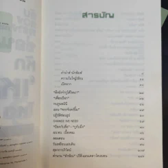 ลับ ลวง พราง ภาค 1-3 - วาสนา นาน่วม รูปที่ 13