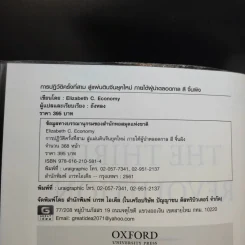 การปฏิวัติครั้งที่สาม - Elizabeth Economy รูปที่ 8