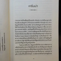 การปฏิวัติครั้งที่สาม - Elizabeth Economy รูปที่ 10
