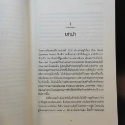 การปฏิวัติครั้งที่สาม - Elizabeth Economy รูปที่ 11
