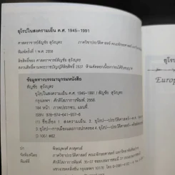 ยุโรปในสงครามเย็น ค.ศ.1945-1991 - ศาสตราจารย์สัญชัย สุวังบุตร รูปที่ 8