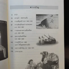 ยุโรปในสงครามเย็น ค.ศ.1945-1991 - ศาสตราจารย์สัญชัย สุวังบุตร รูปที่ 10