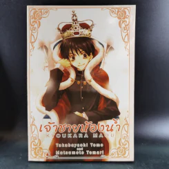 การ์ตูนวาย เจ้าชายห้องน้ำ เล่ม 1-2 รูปที่ 7