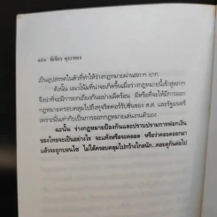 108 วิธีฟอกเงิน โจรเสื้อนอก - พิเชียร คุระทอง รูปที่ 12