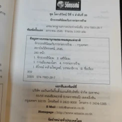 จักรวรรดินิยมกับการก่อการร้าย รูปที่ 8