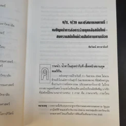 จักรวรรดินิยมกับการก่อการร้าย รูปที่ 10