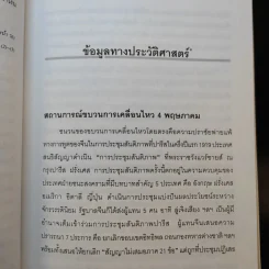 กองทัพแดง - วิโรจน์ อำไพ รูปที่ 13