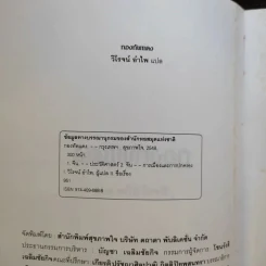 กองทัพแดง - วิโรจน์ อำไพ รูปที่ 8