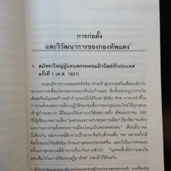 กองทัพแดง - วิโรจน์ อำไพ รูปที่ 14